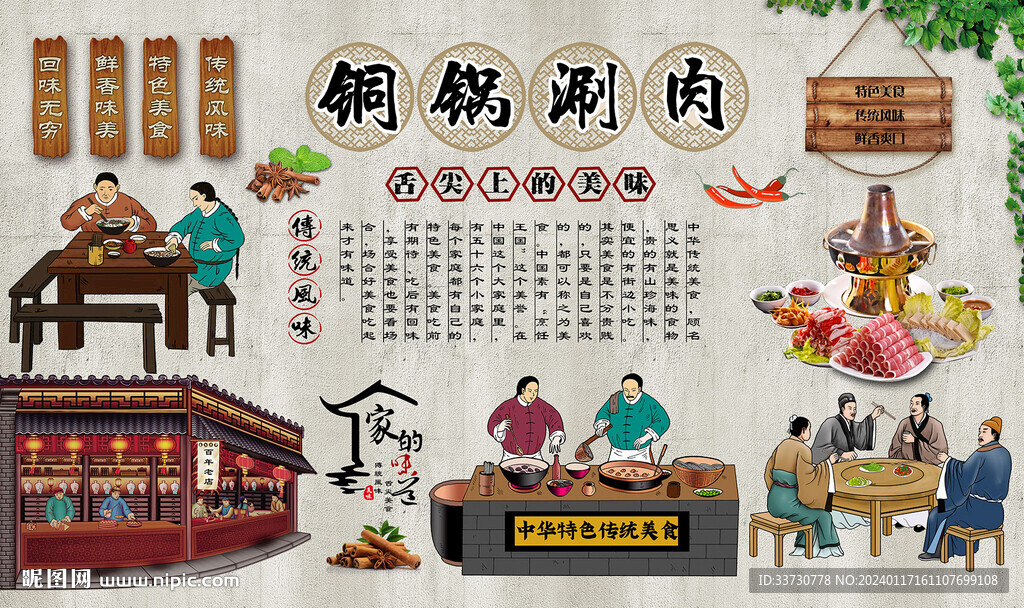 銅鍋涮肉