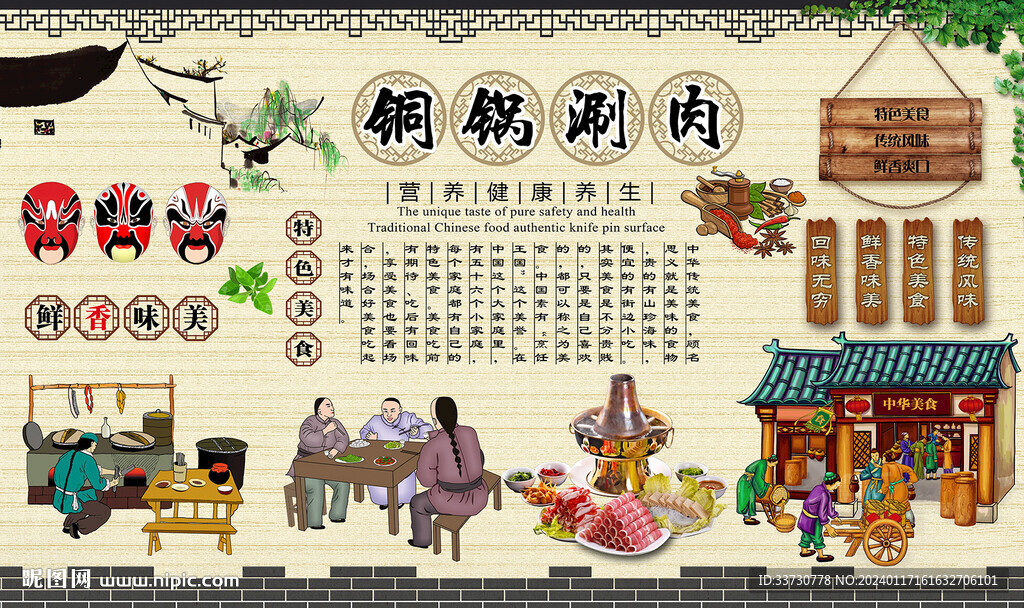 銅鍋涮肉