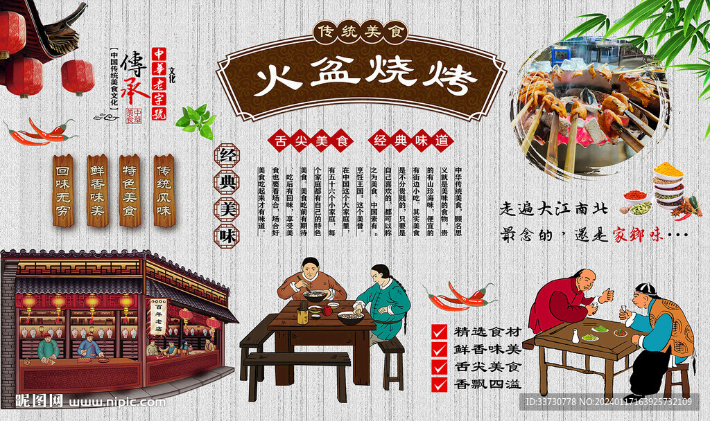 火盆燒烤