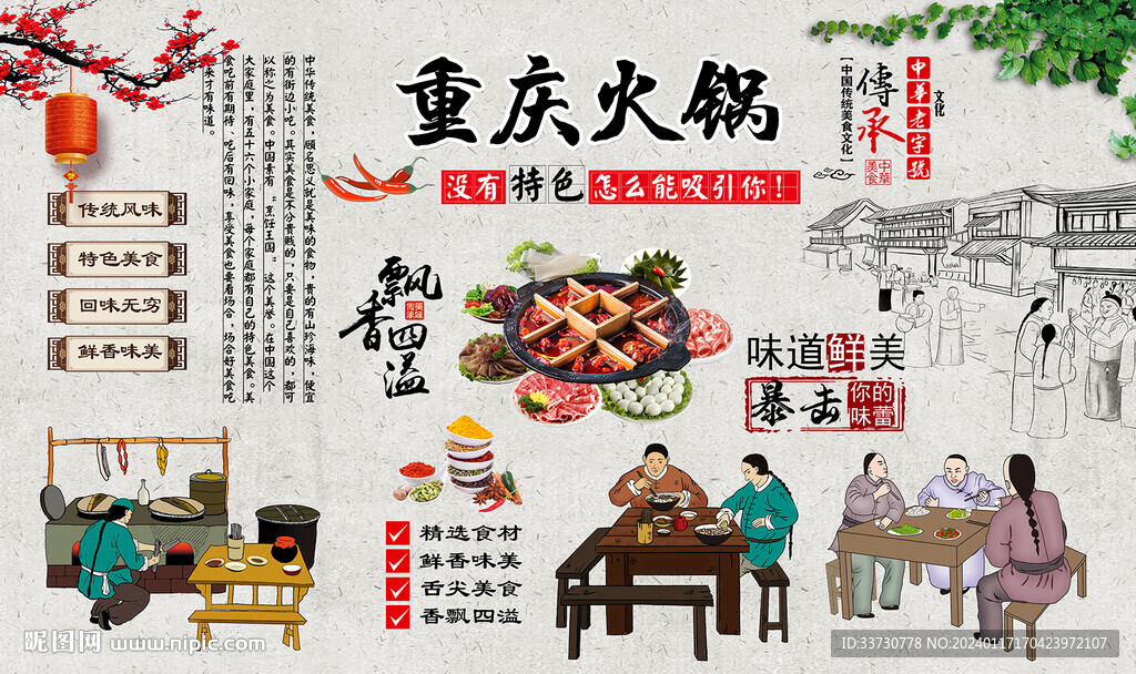 重慶火鍋
