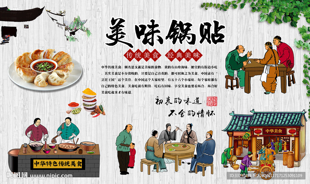 美味鍋貼