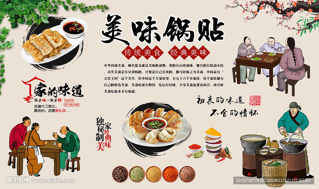 美味鍋貼