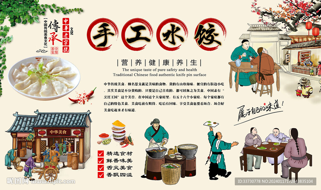 手工水餃