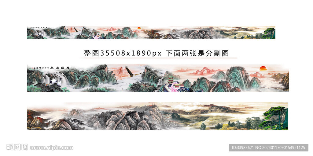 錦繡山河
