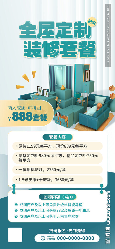 全屋定制海報