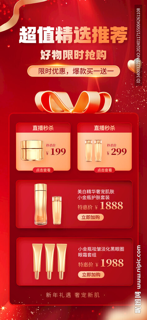 新年優(yōu)選
