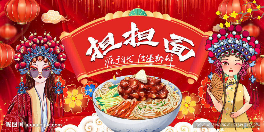 國潮擔擔面