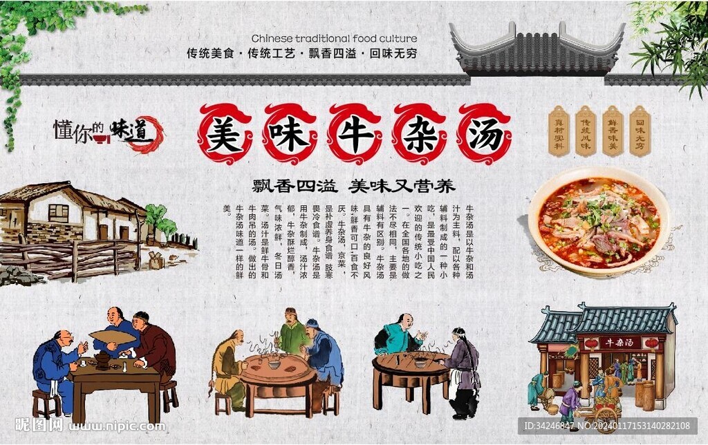 牛雜湯