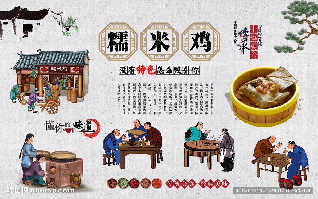 糯米雞