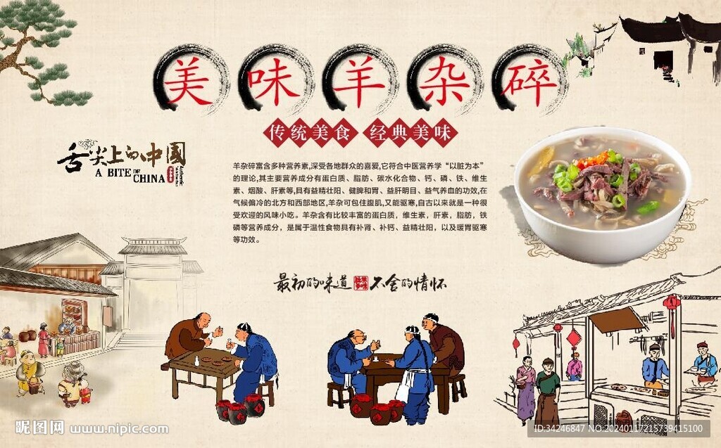 羊雜碎