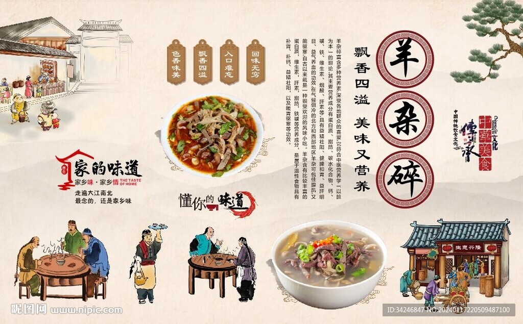 羊雜碎