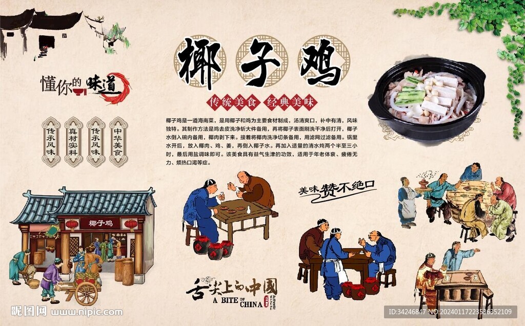 椰子雞