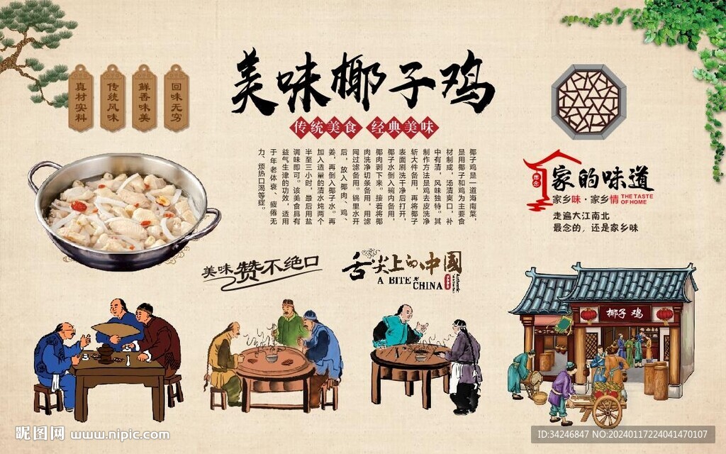 椰子雞