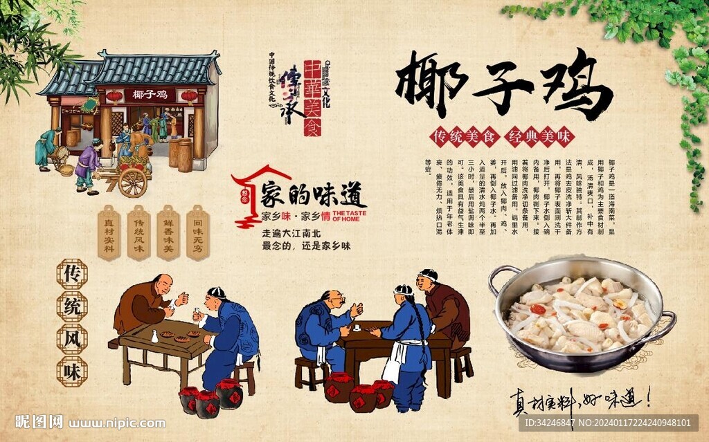 椰子雞