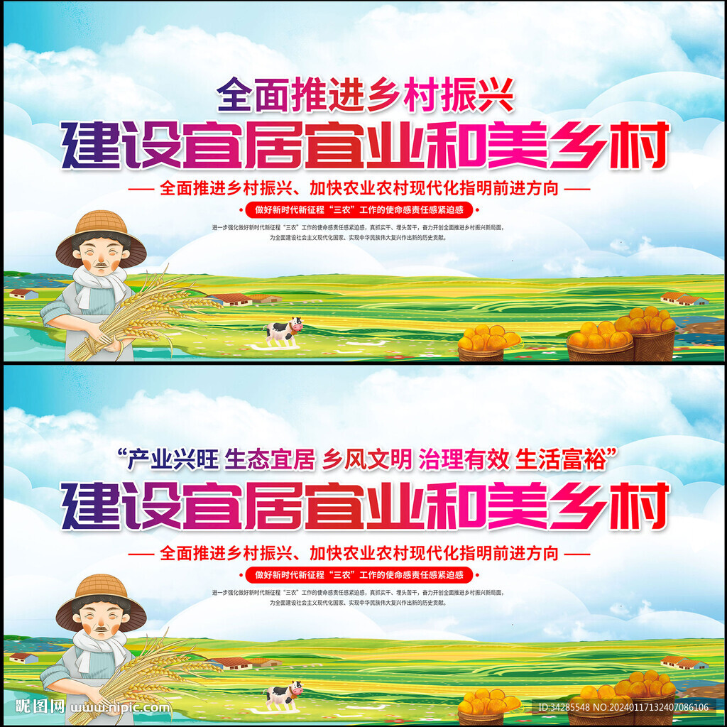 建設宜居宜業和美鄉村