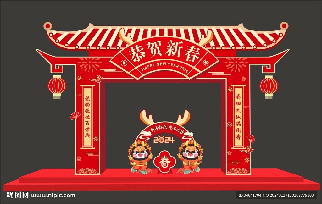 2024龍年新年拱門