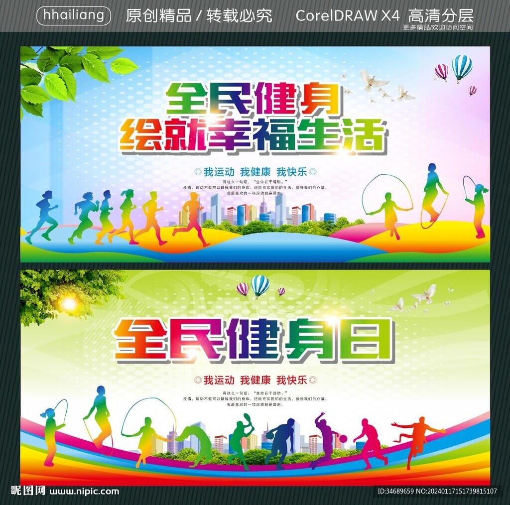 全民健身繪就幸福生活全民健