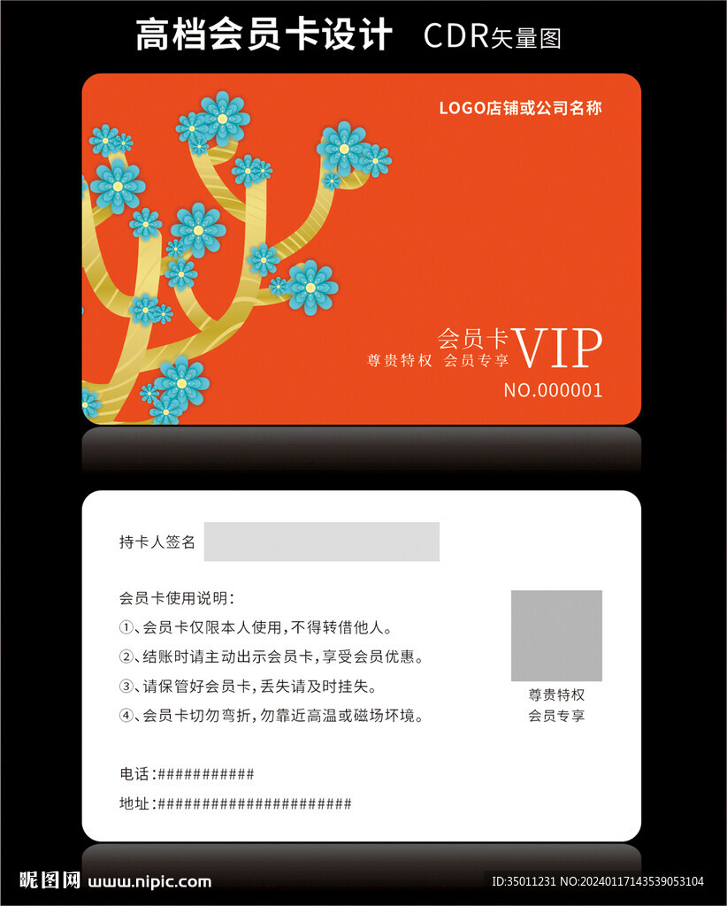 高檔橘紅色會(huì)員卡CDR矢量圖