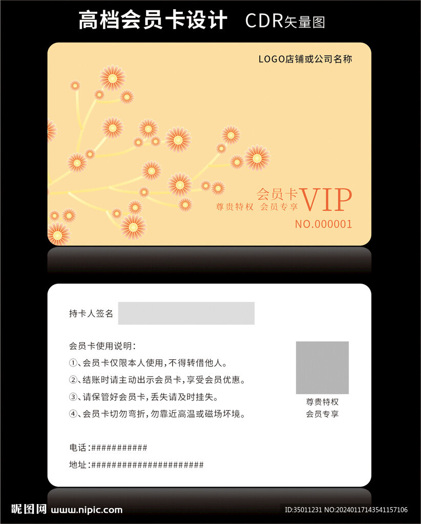 金色會(huì)員卡儲(chǔ)值卡積分卡