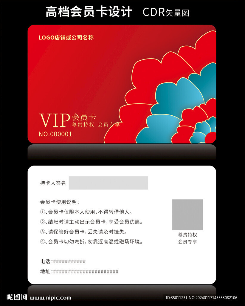 紅色會員卡CDR