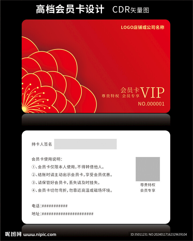 會員卡紅色VIP卡花朵設計