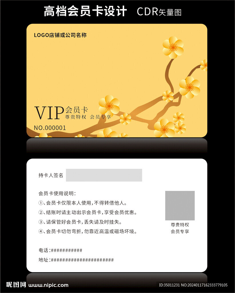 VIP會(huì)員卡金色花朵