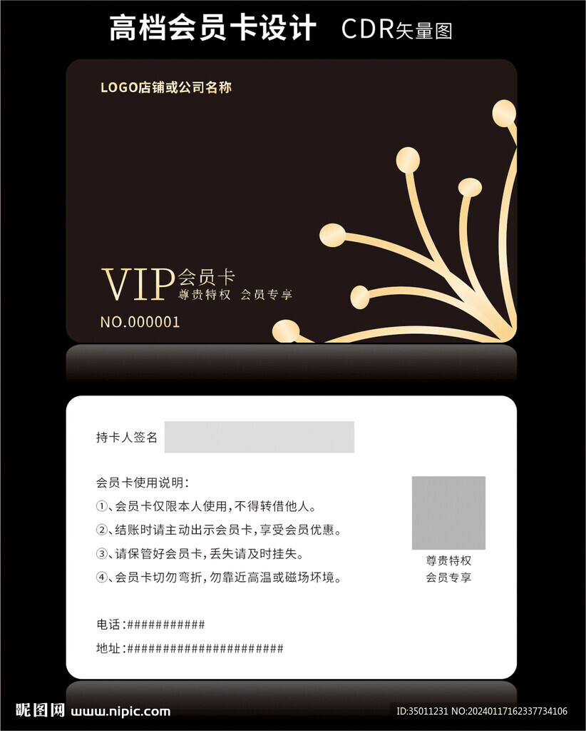 黑色會(huì)員卡儲(chǔ)值卡VIP卡