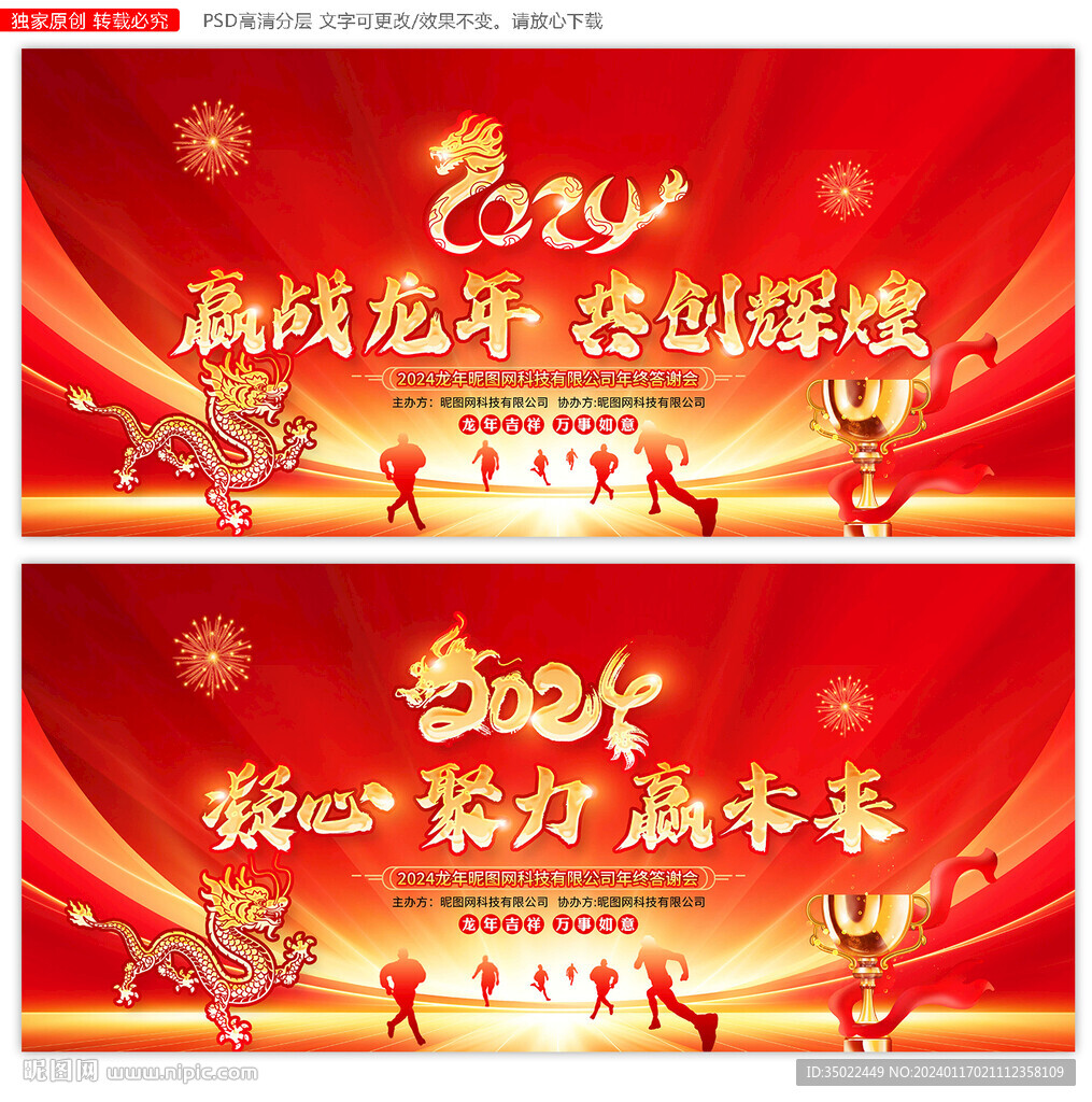 2024年會舞臺背景