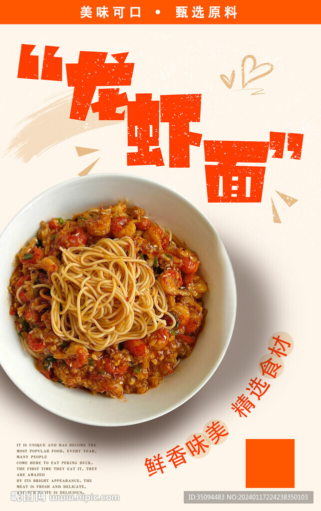 龍蝦面