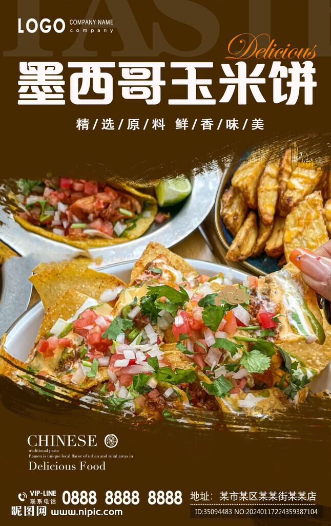 墨西哥玉米餅