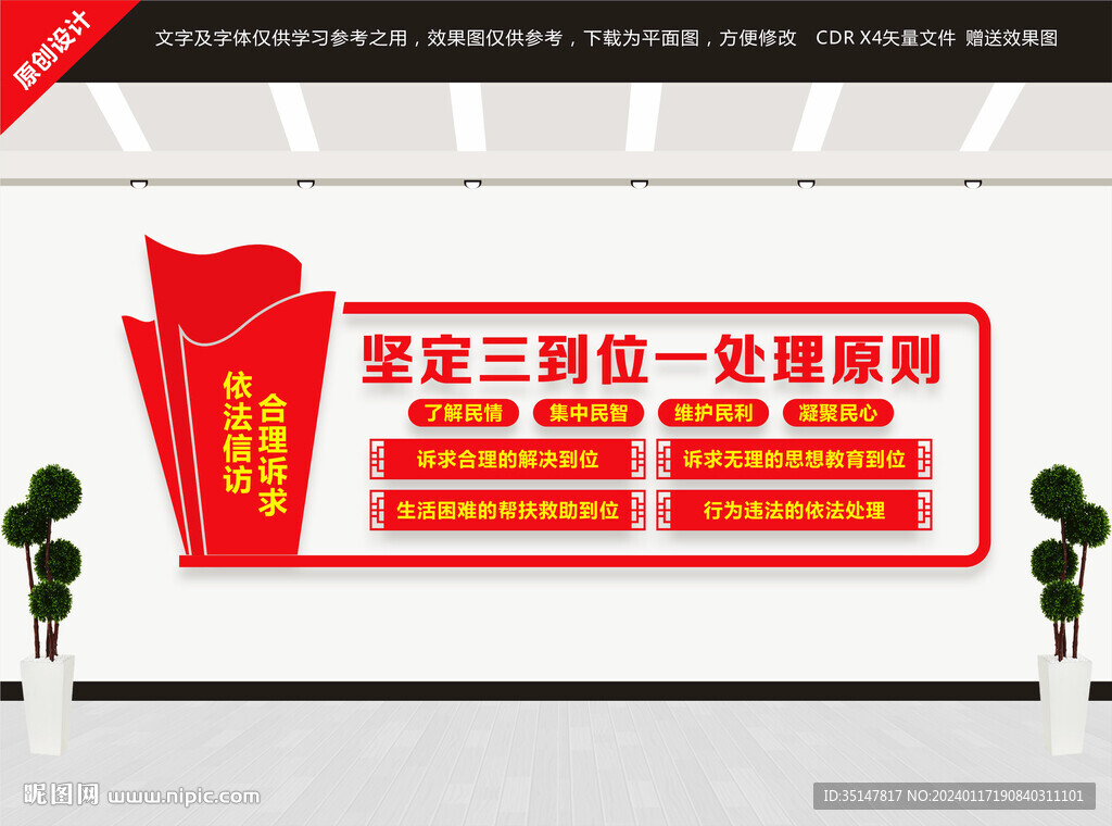 堅持三到位一處理原則