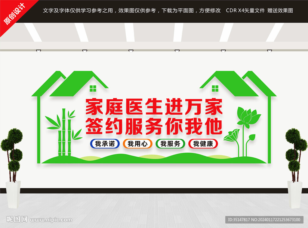 家庭醫生進社區