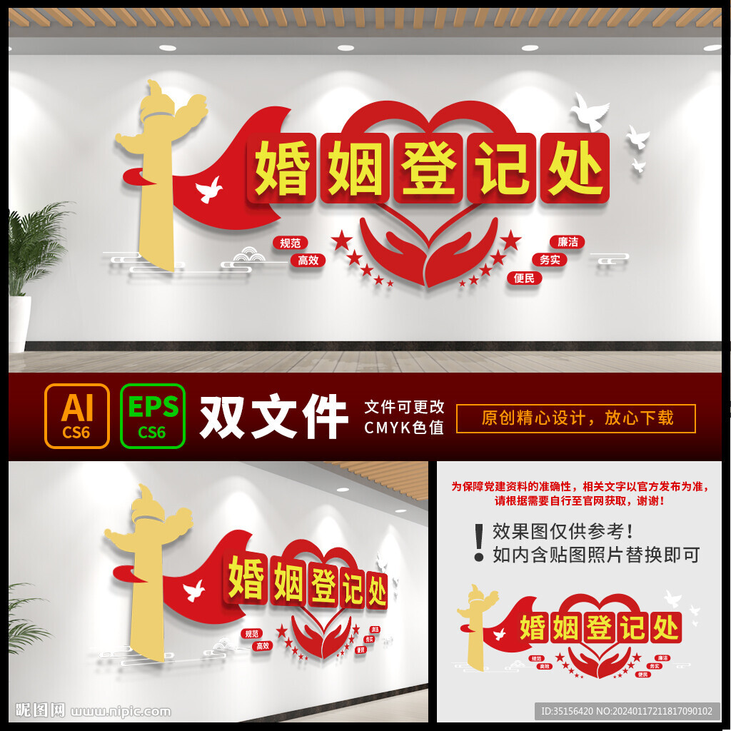 婚姻登記處文化墻