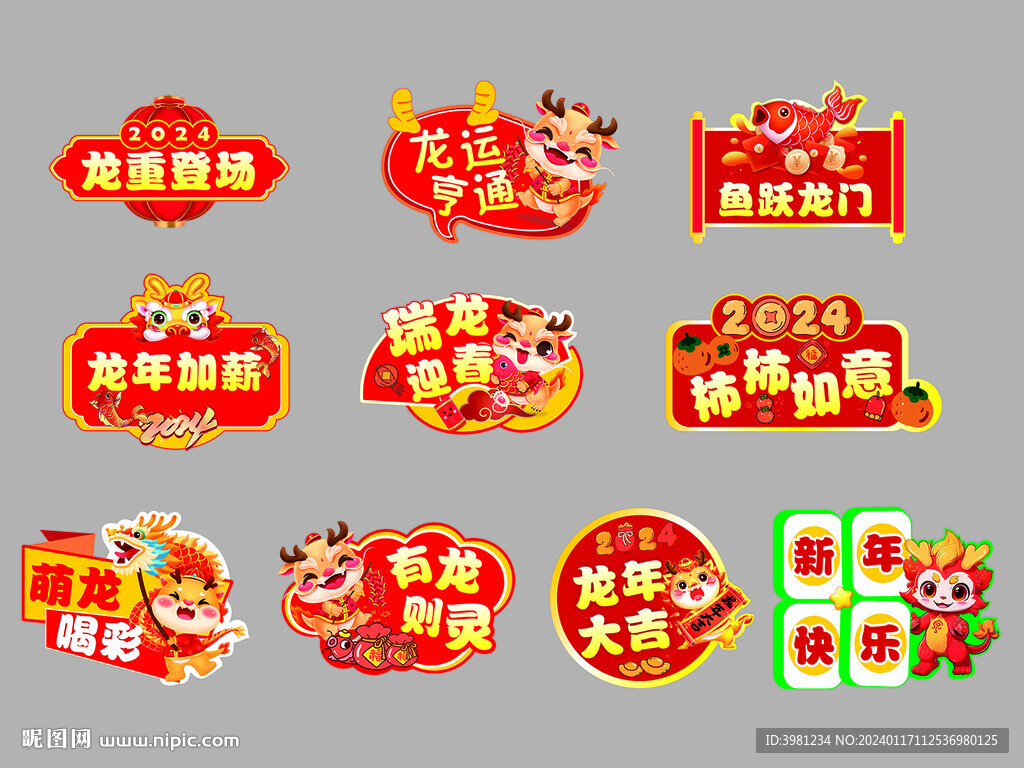 2024龍年異形年會手舉牌