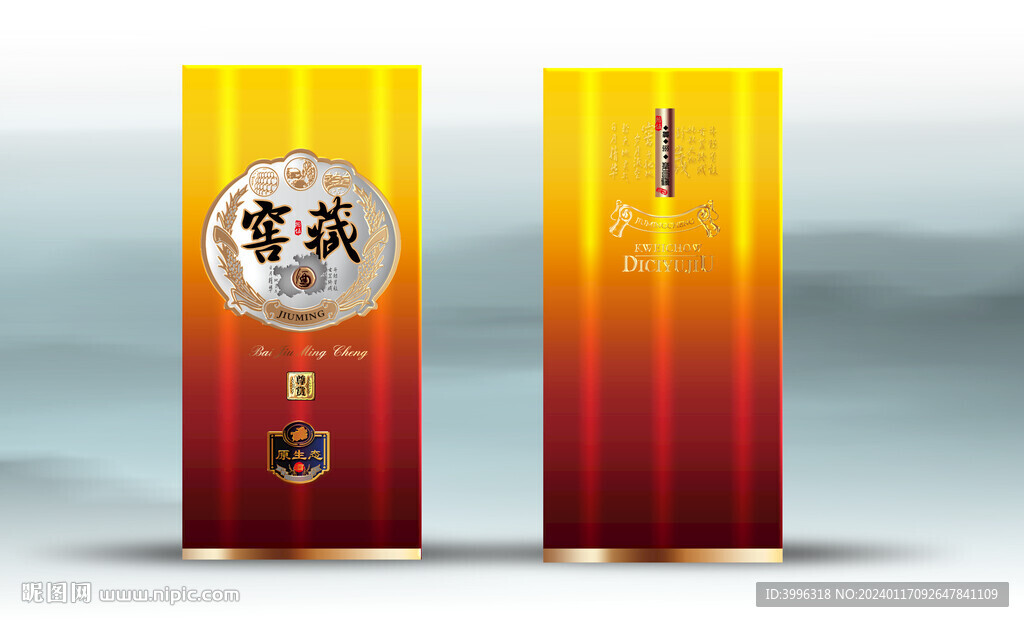 酒盒 效果分層文件