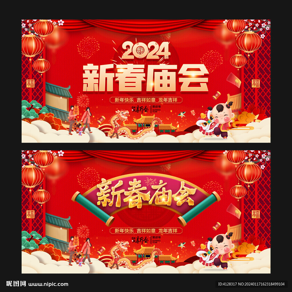 新春廟會
