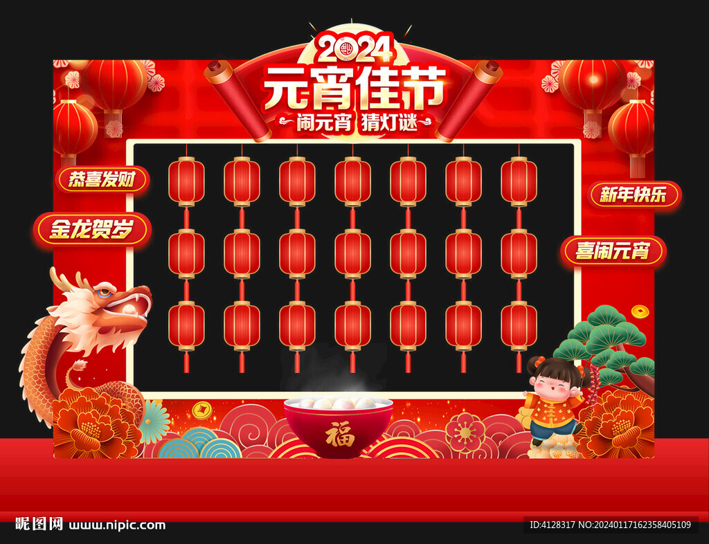 龍年元宵節(jié)猜燈謎