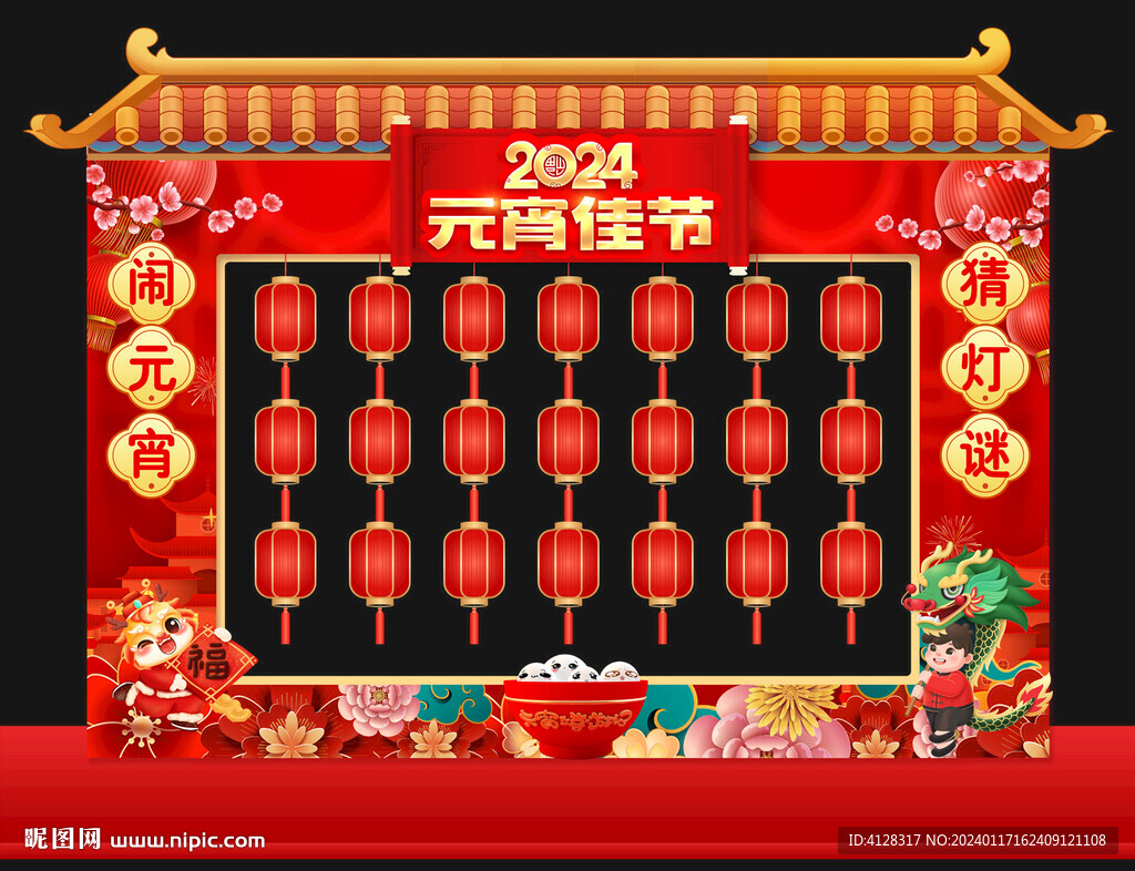 2024龍年元宵節(jié)美陳