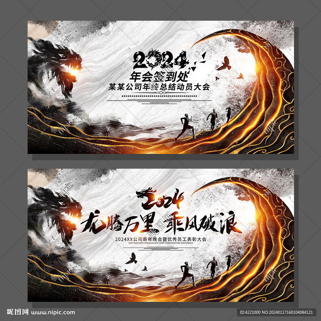 2024年會