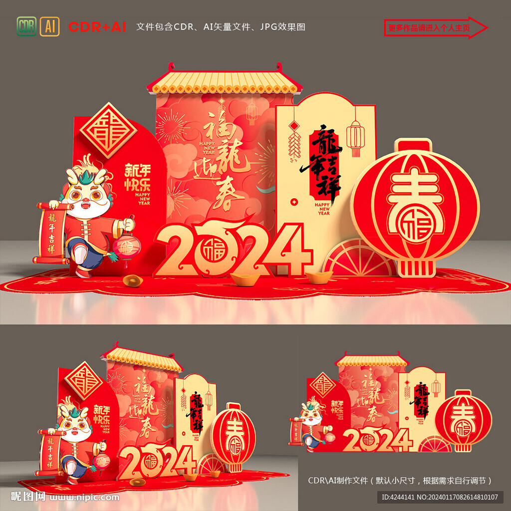 春節美陳