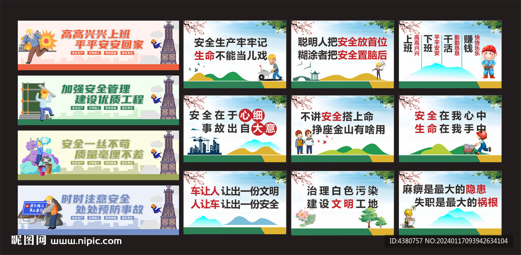 安全標(biāo)語