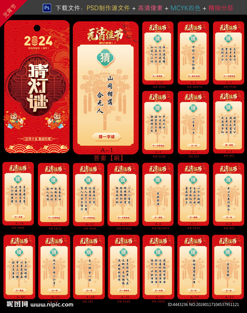 元宵節猜燈謎
