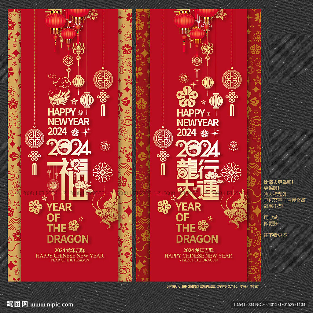 2024龍年大行 福字海報(bào)展板