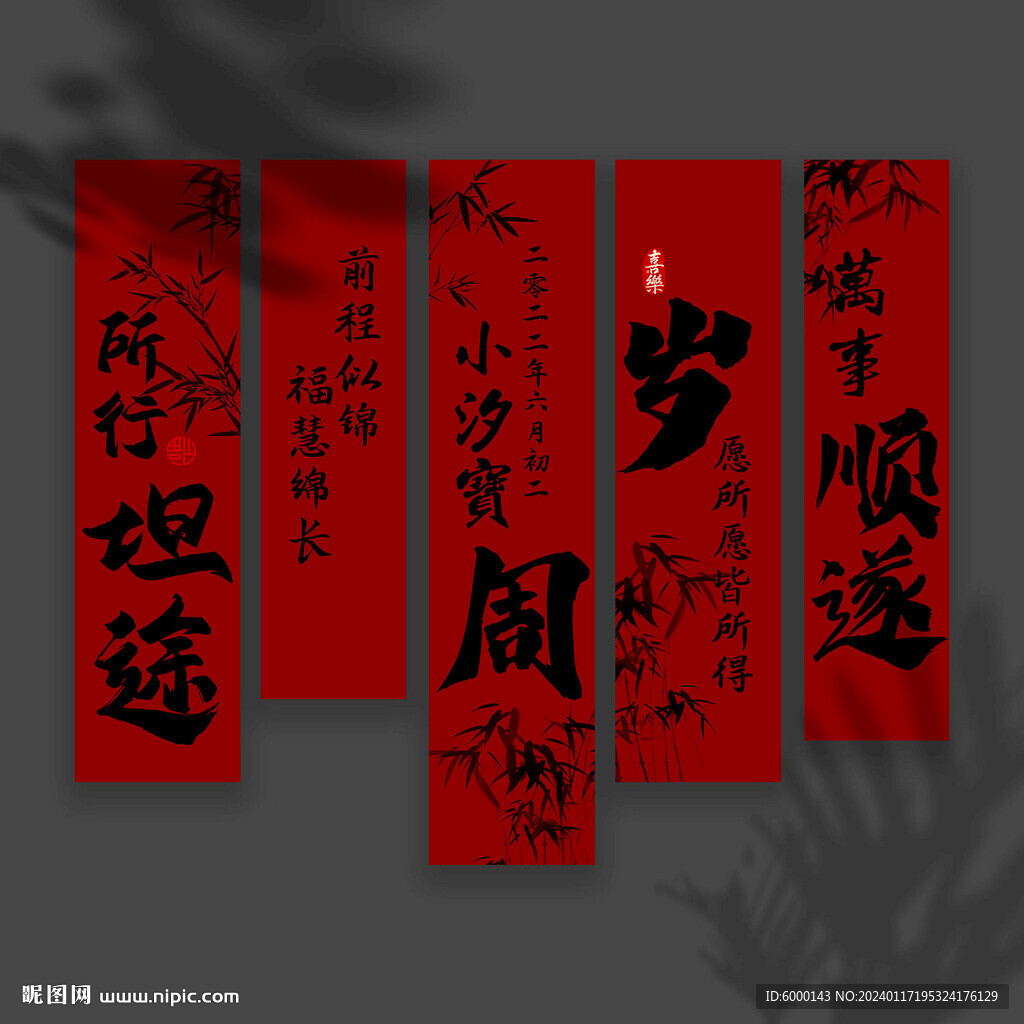 生日條幅