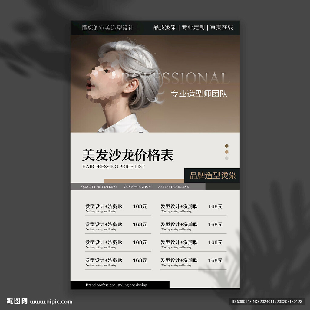 美發(fā)價目表