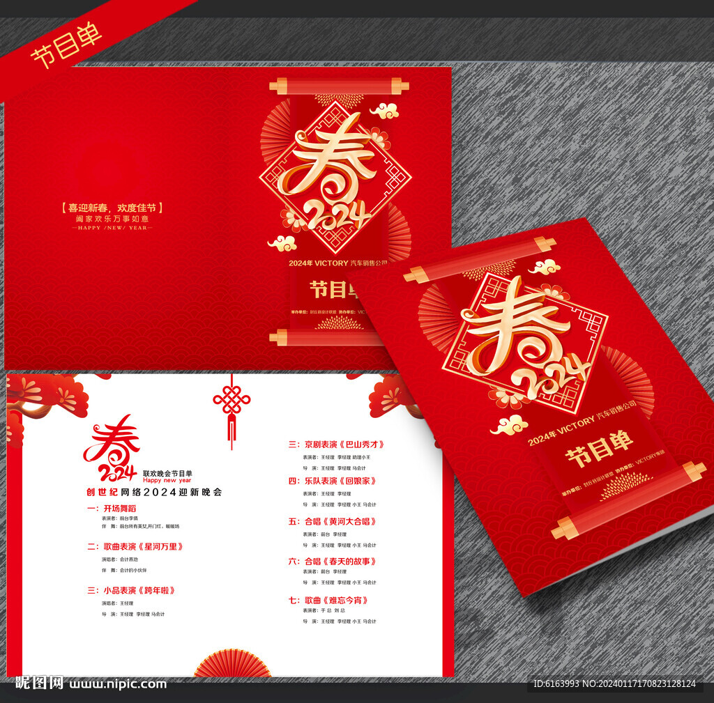 節(jié)目單