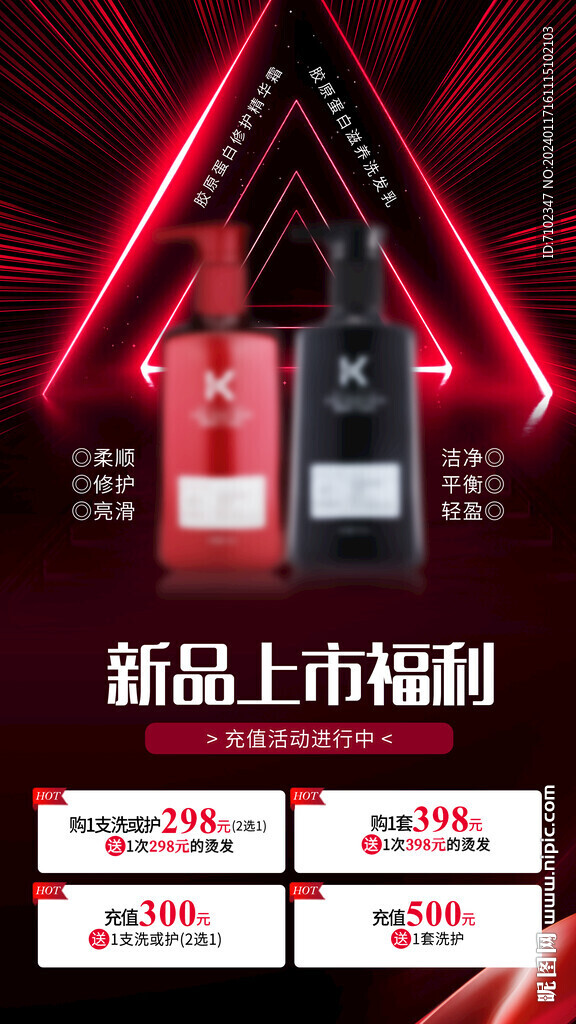 美發(fā)產品海報
