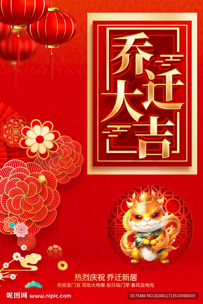 喬遷海報(bào)