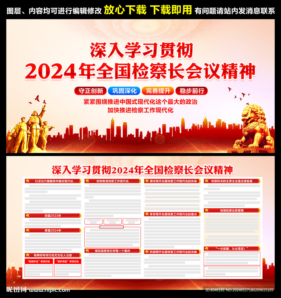 全國檢察長會議