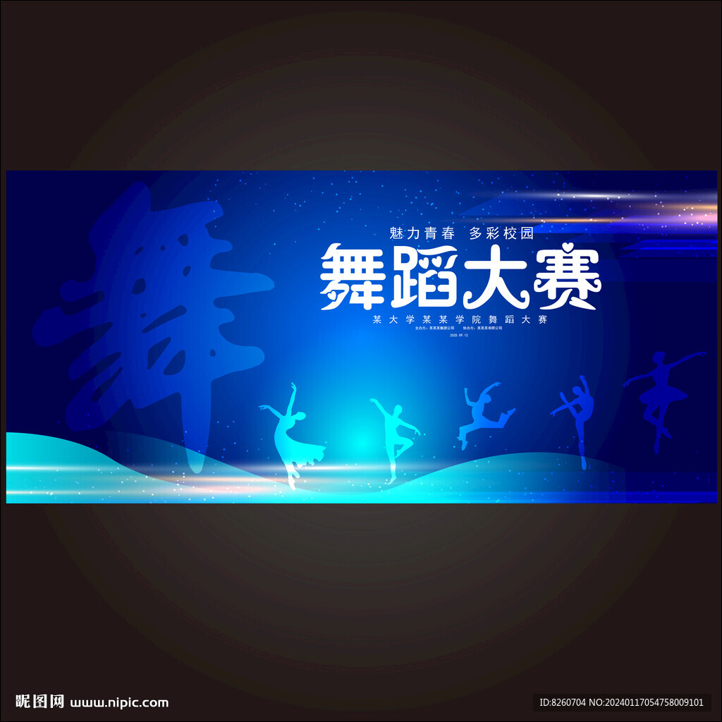 動感舞臺背景